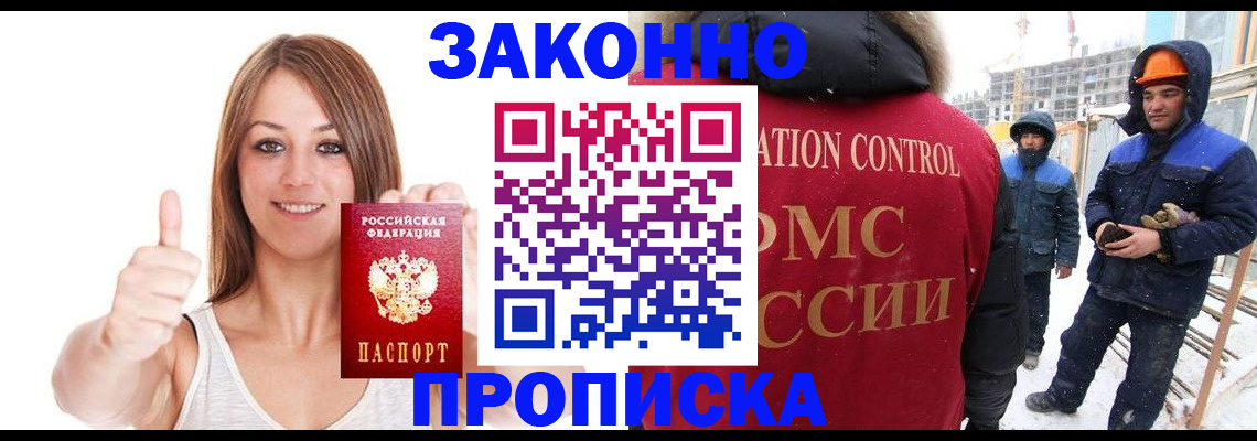 прописка ребенка в Алдане