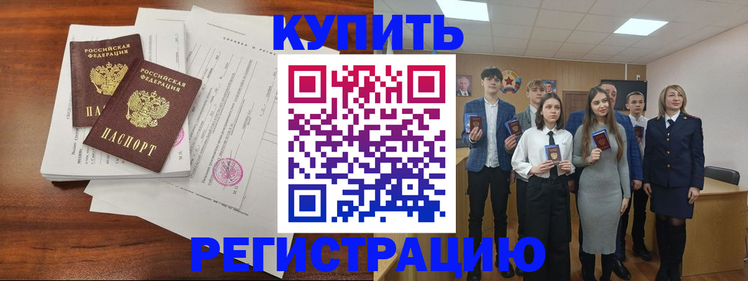 прописка регистрация в Алдане