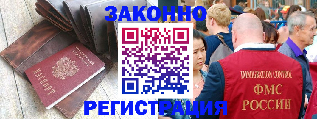 временная регистрация в квартире в Алдане