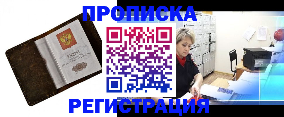 временная регистрация адрес в Алдане